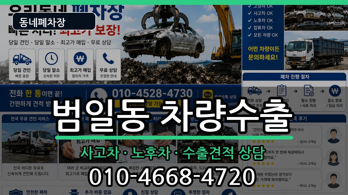 부산광역시동구범일동 차량수출 부산광역시동구범일동 차량수출 차량 처리 안내 이미지 2