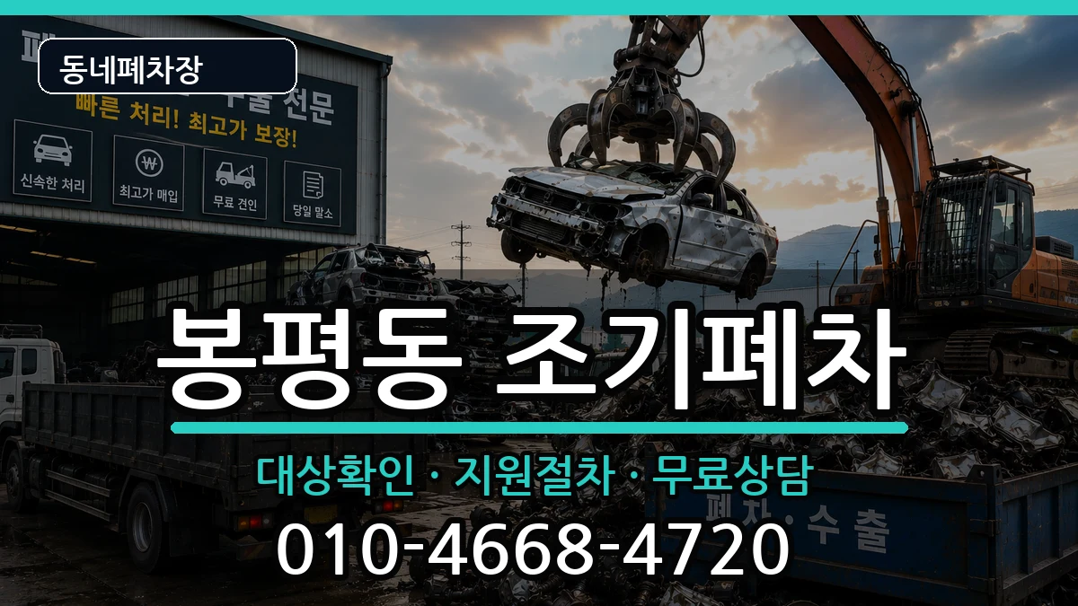 경상남도통영시봉평동 조기폐차 차량 처리 안내 이미지 2