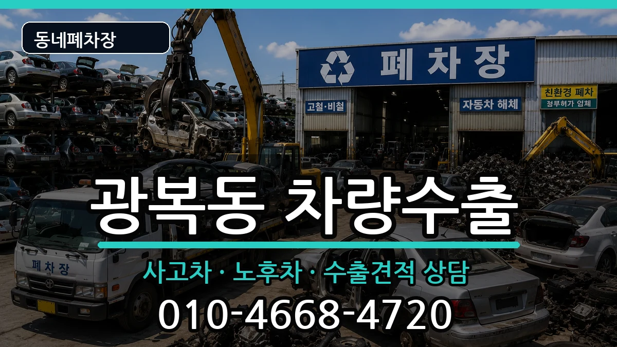 부산광역시중구광복동 차량수출 차량 처리 안내 이미지 3