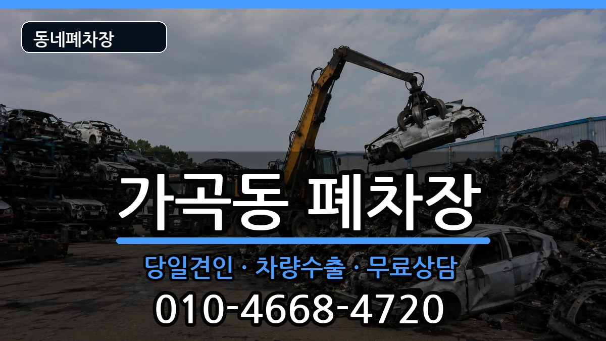 경상남도밀양시가곡동 폐차 경상남도밀양시가곡동 폐차 차량 처리 안내 이미지 2