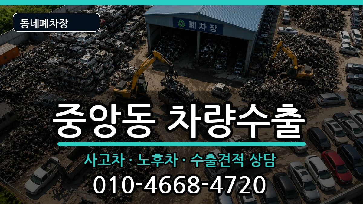 경상남도통영시중앙동 차량수출 경상남도통영시중앙동 차량수출 차량 처리 안내 이미지 1