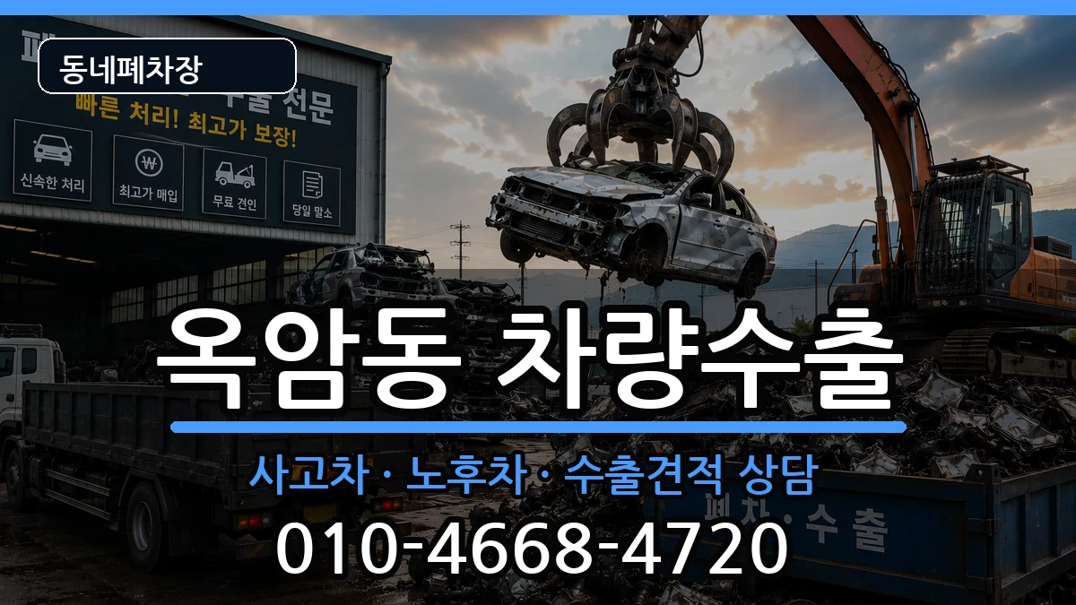 전라남도목포시옥암동 차량수출 차량 처리 안내 이미지 1
