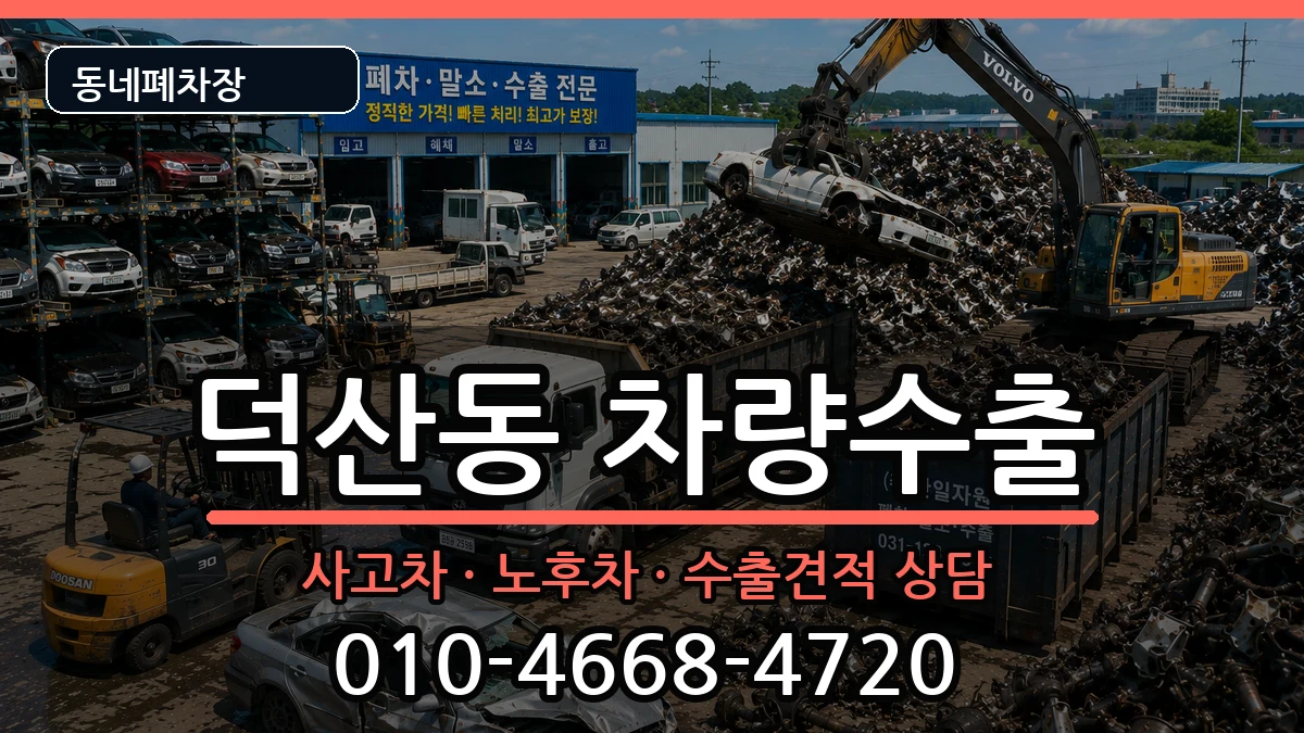 경상남도창원시진해구덕산동 차량수출 차량 처리 안내 이미지 3