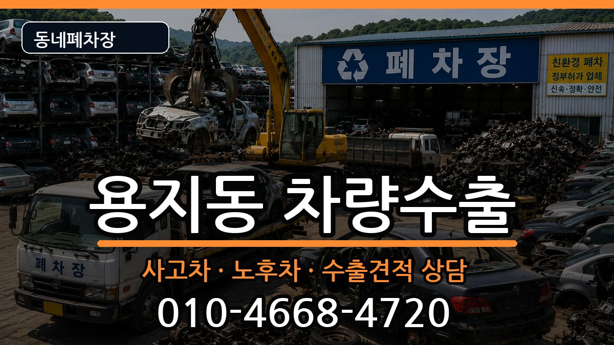 경상남도창원시성산구용지동 차량수출 경상남도창원시성산구용지동 차량수출 차량 처리 안내 이미지 2