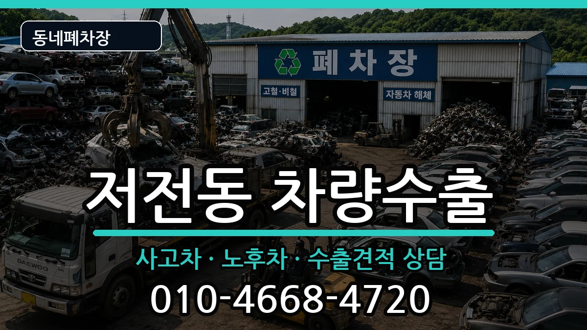 전라남도순천시저전동  차량수출 정보형