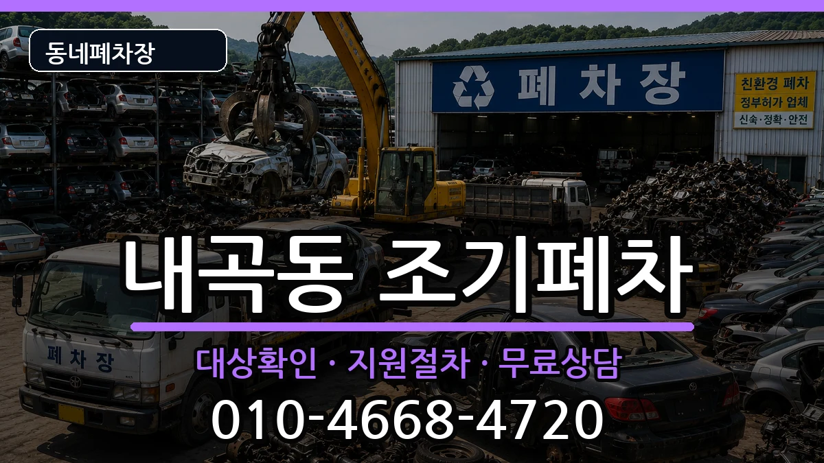 서울특별시서초구내곡동  조기폐차 정보형