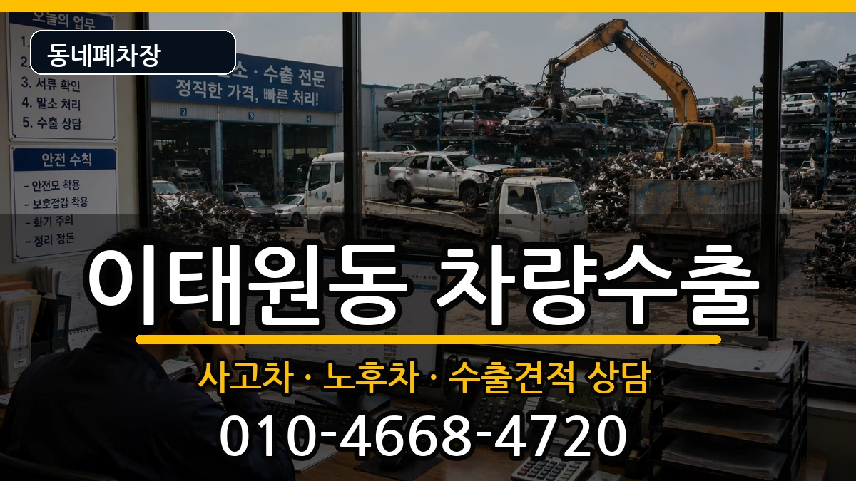 서울특별시용산구이태원동 차량수출 차량 처리 안내 이미지 3