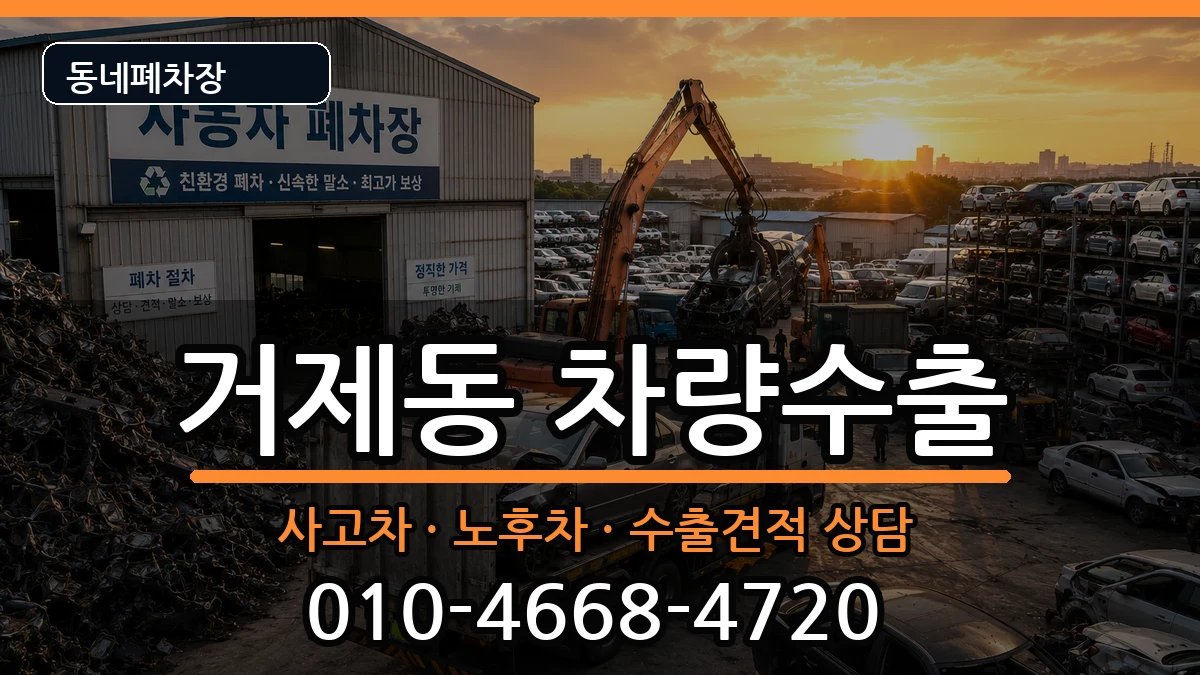 부산광역시연제구거제동  차량수출 정보형