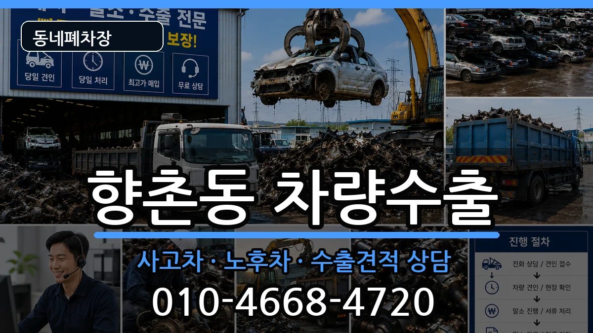 경상남도사천시향촌동  차량수출 비교형