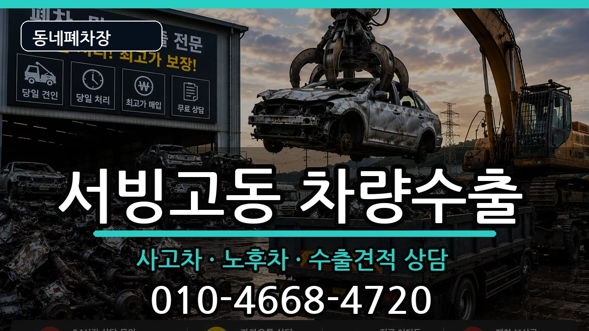 서울특별시용산구서빙고동  차량수출 사례형