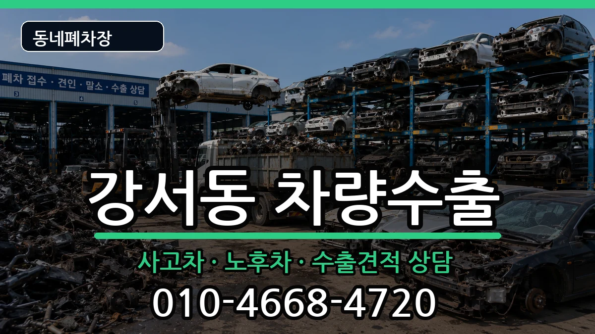경상남도양산시강서동 차량수출 차량 처리 안내 이미지 1