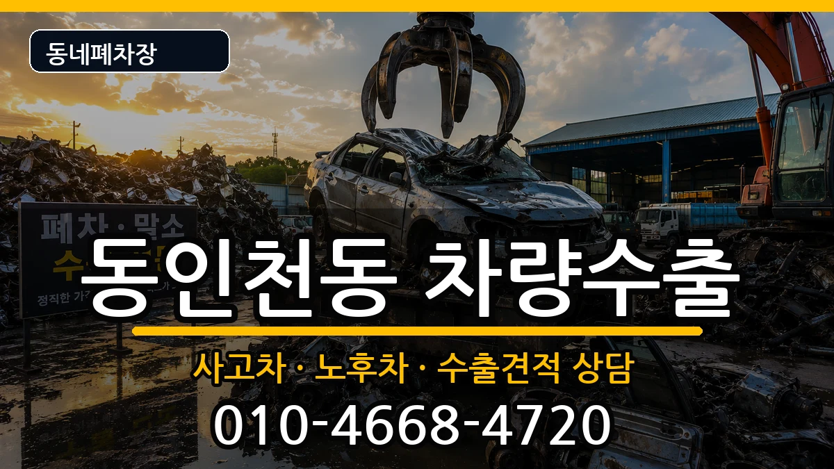 인천광역시중구동인천동  차량수출 절차형