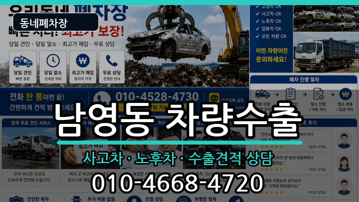 서울특별시용산구남영동 차량수출 차량 처리 안내 이미지 1