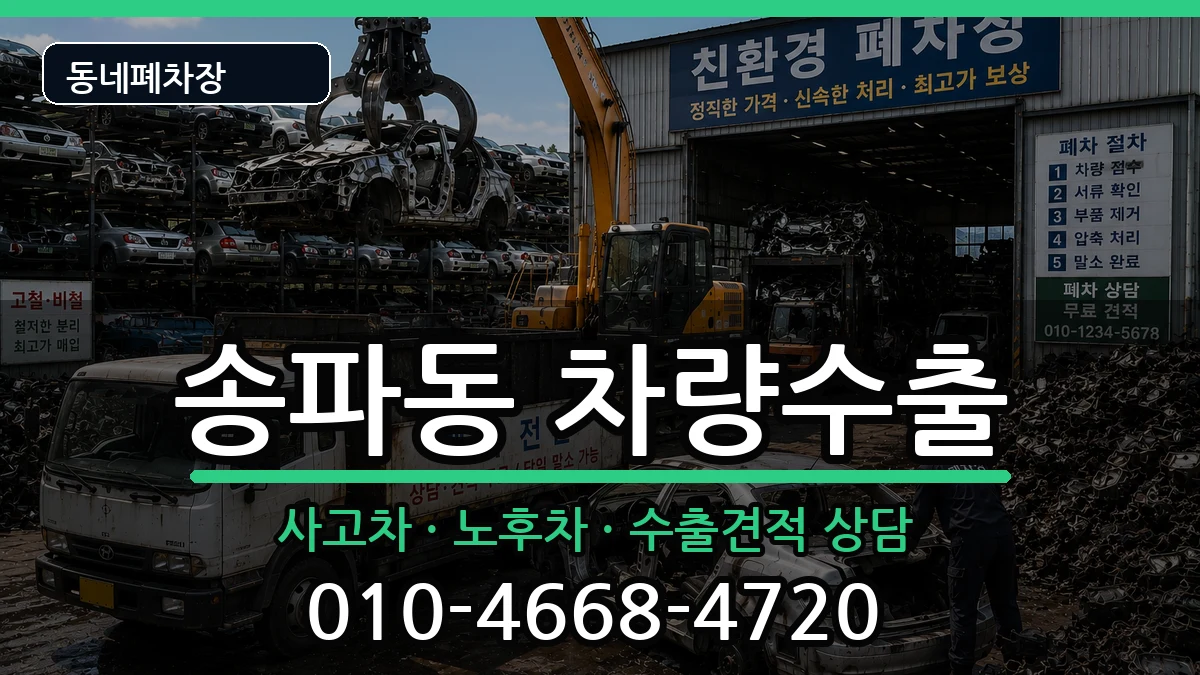 서울특별시송파구송파동  차량수출 주의사항형