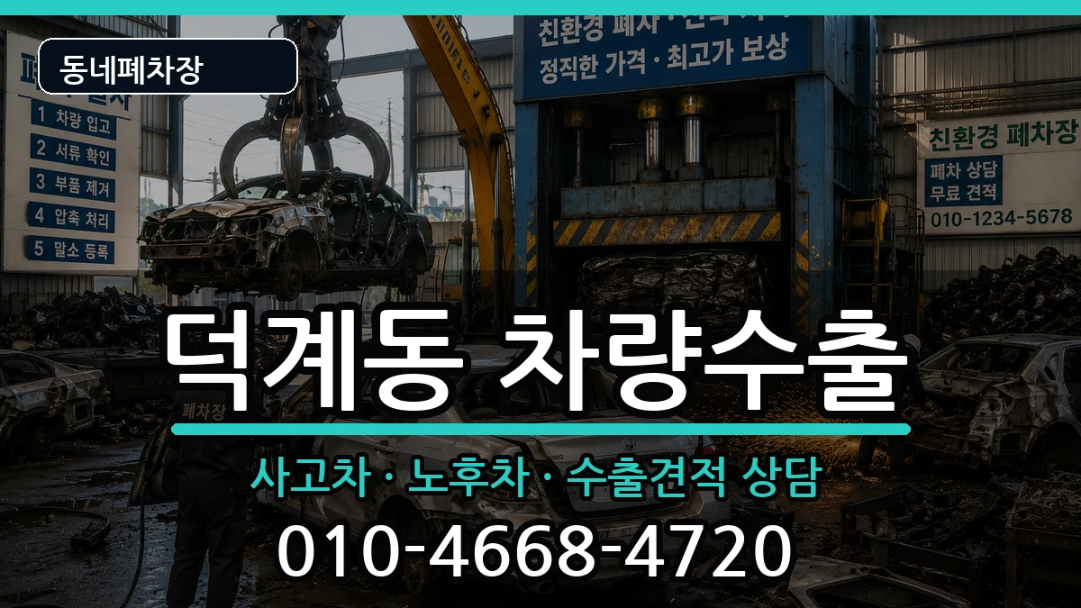 경상남도양산시덕계동  차량수출 정보형