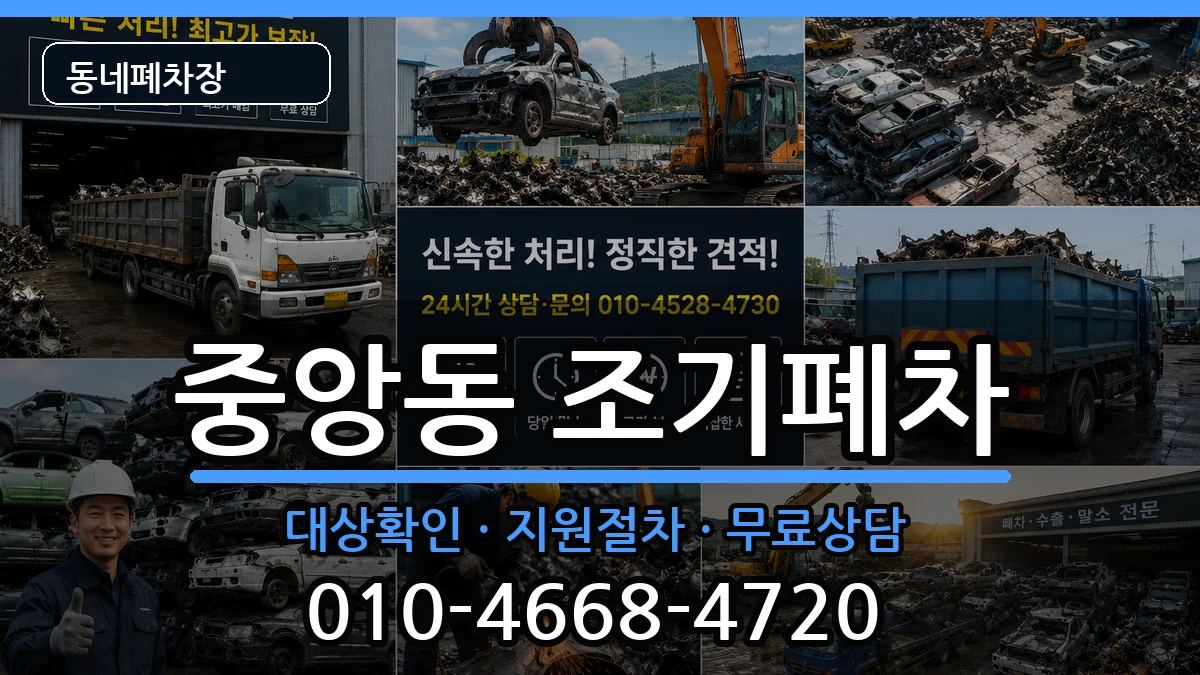 서울특별시관악구중앙동  조기폐차 비교형
