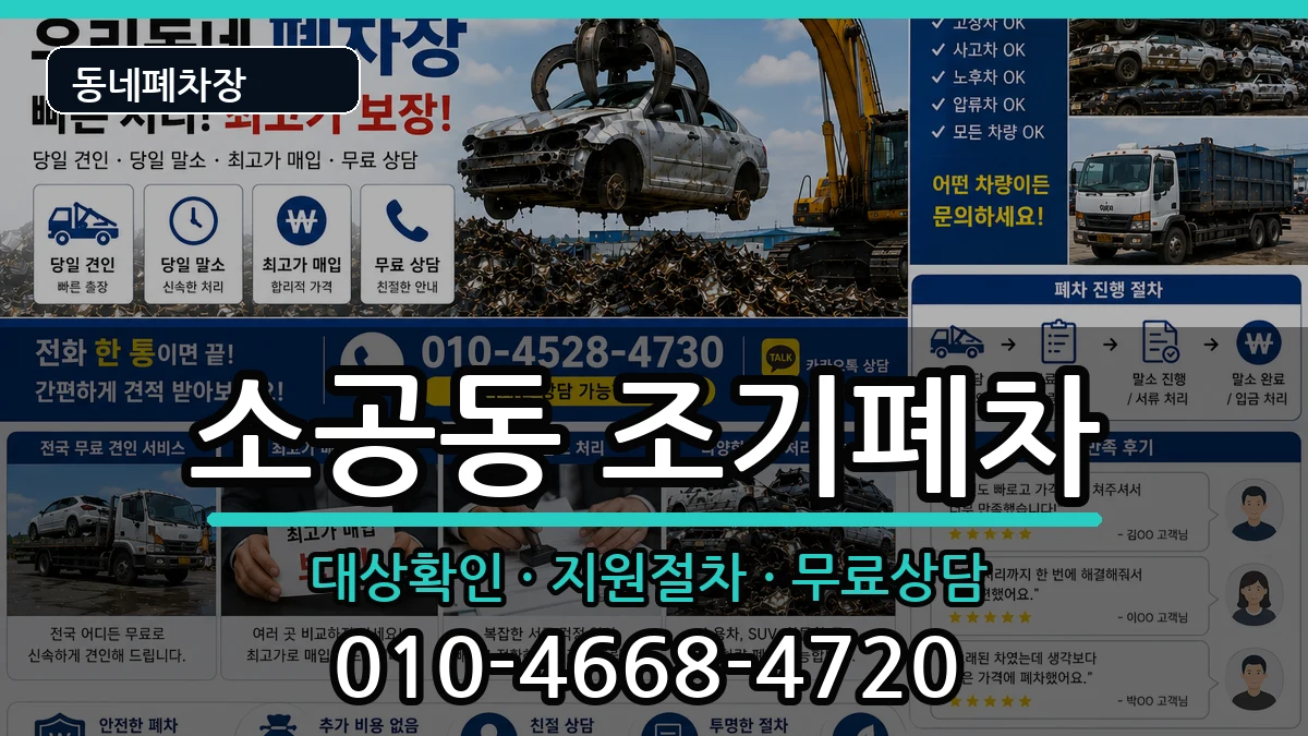 서울특별시중구소공동 조기폐차 차량 처리 안내 이미지 2