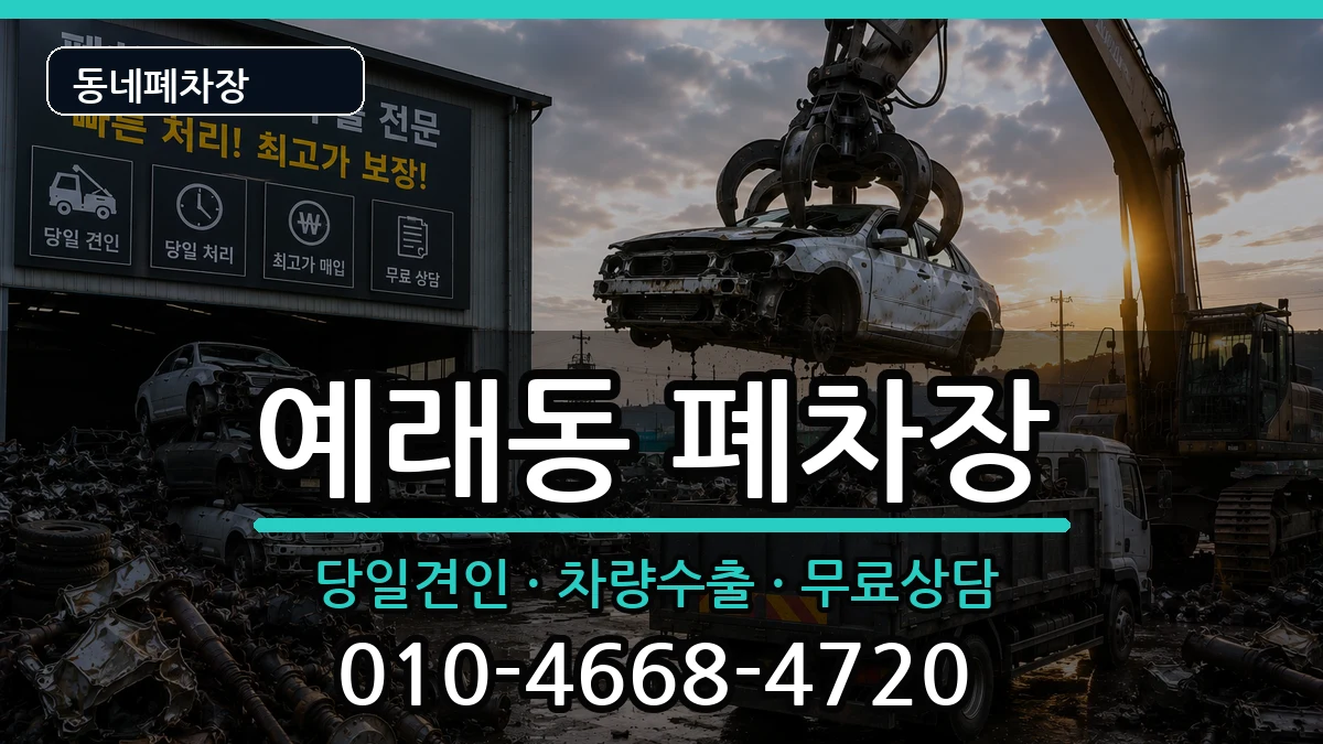 제주특별자치도서귀포시예래동 폐차 제주특별자치도서귀포시예래동 폐차 차량 처리 안내 이미지 2