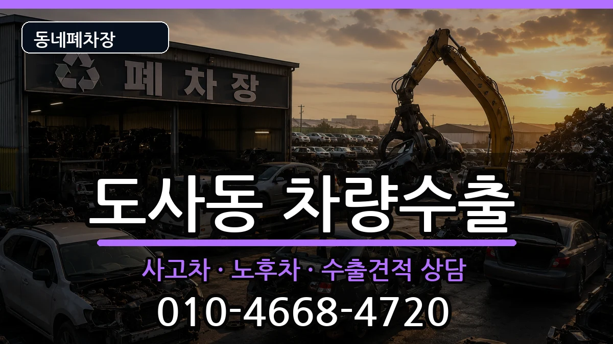 전라남도순천시도사동 차량수출 차량 처리 안내 이미지 1