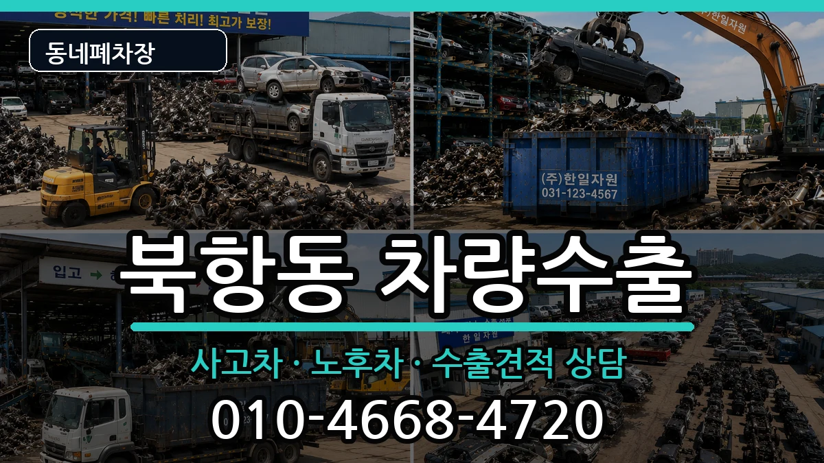 전라남도목포시북항동 차량수출 전라남도목포시북항동 차량수출 차량 처리 안내 이미지 3
