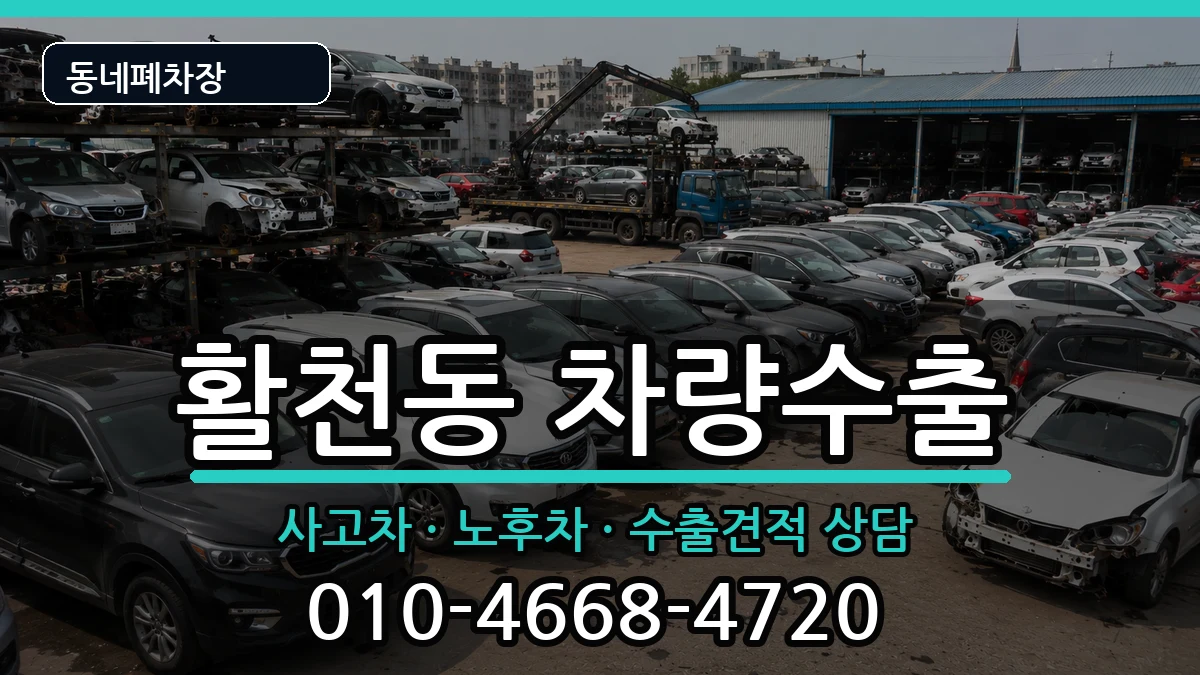 경상남도김해시활천동 차량수출 경상남도김해시활천동 차량수출 차량 처리 안내 이미지 3