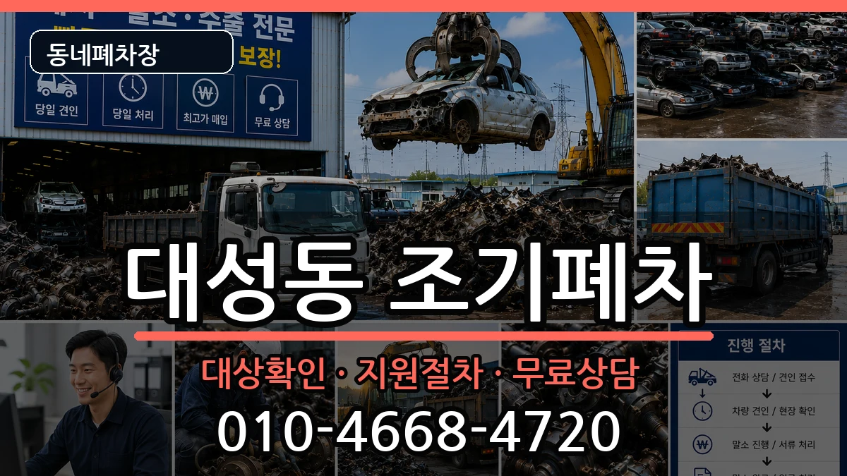 전라남도목포시대성동  조기폐차 비교형