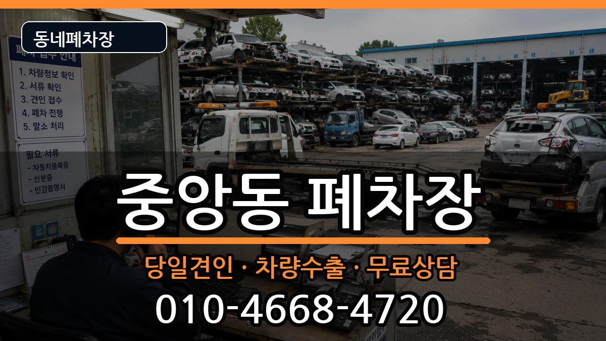 경상남도창원시성산구중앙동  폐차 서류형