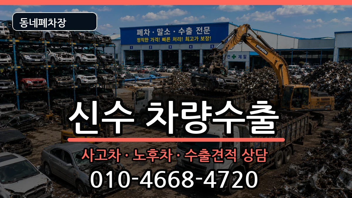 경상남도사천시신수 차량수출 경상남도사천시신수 차량수출 차량 처리 안내 이미지 3