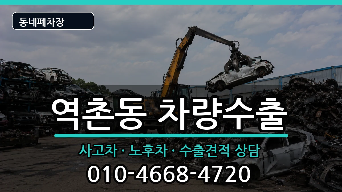 서울특별시은평구역촌동  차량수출 서류형