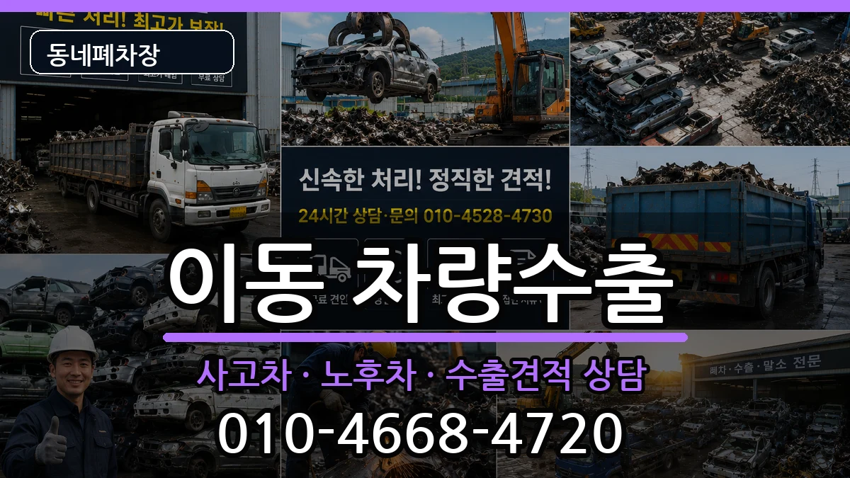 경상남도창원시진해구이동  차량수출 비교형