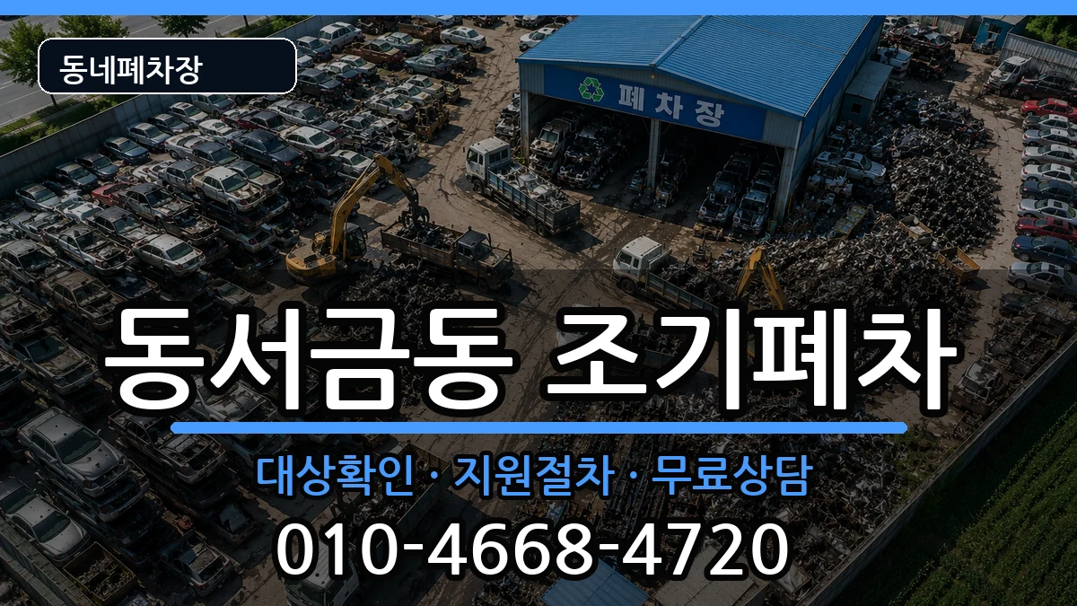 경상남도사천시동서금동  조기폐차 질문형