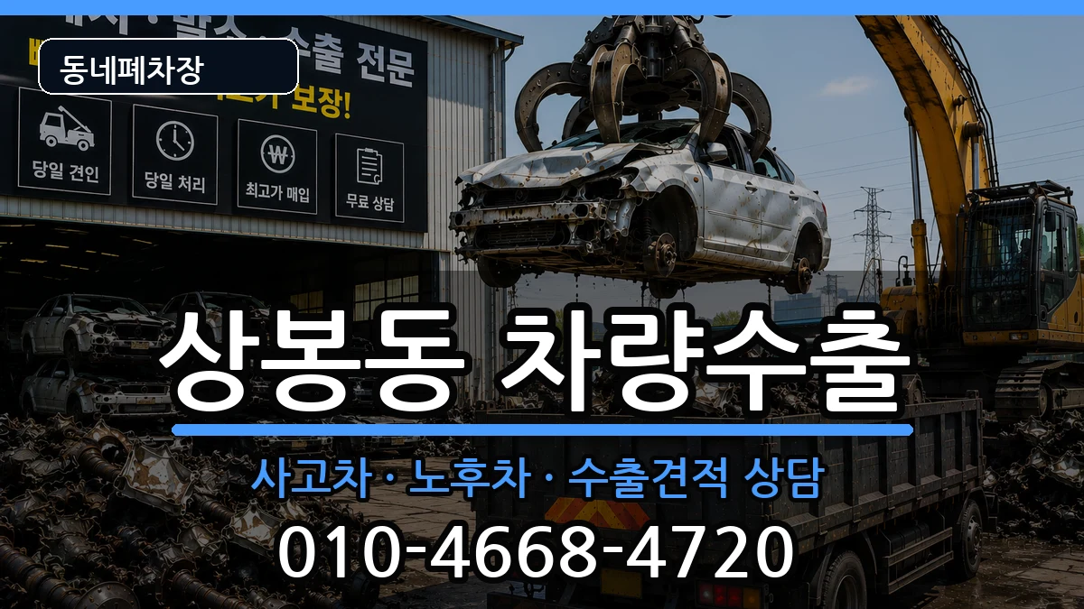 경상남도진주시상봉동 차량수출 경상남도진주시상봉동 차량수출 차량 처리 안내 이미지 3