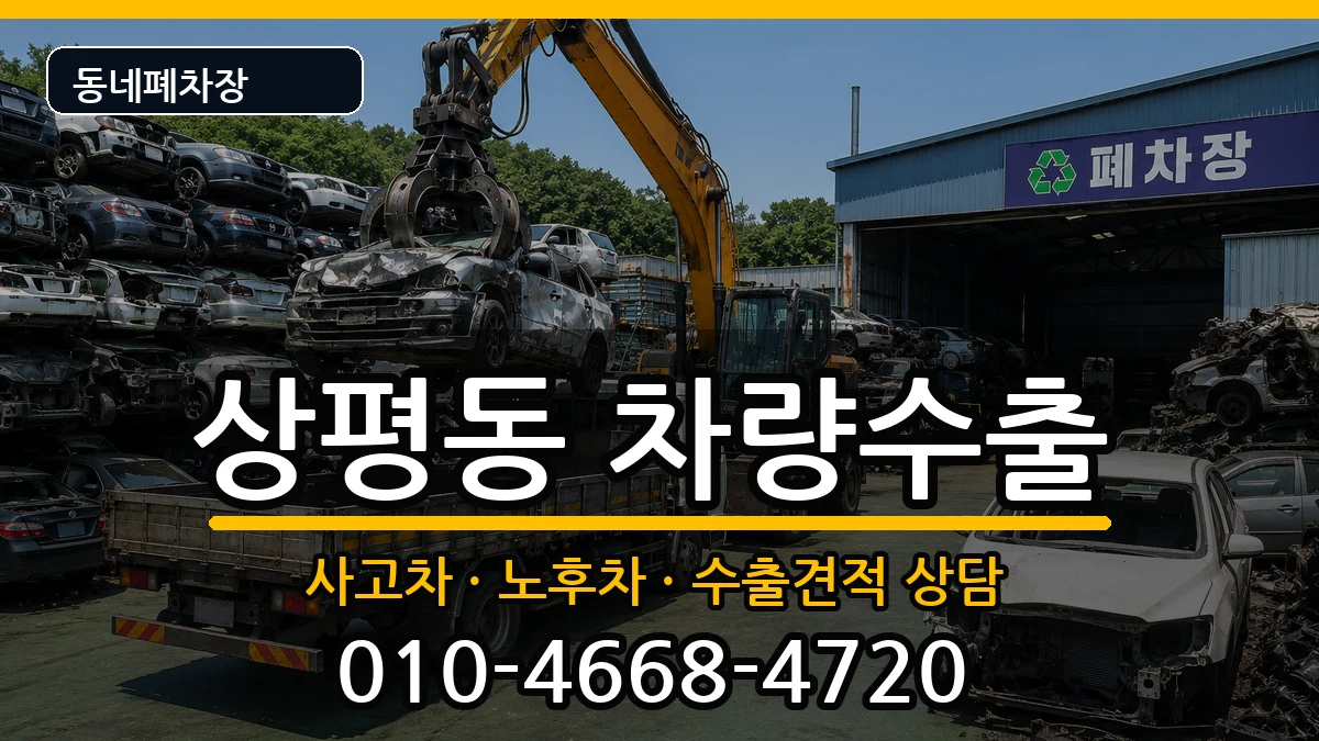 경상남도진주시상평동 차량수출 경상남도진주시상평동 차량수출 차량 처리 안내 이미지 1