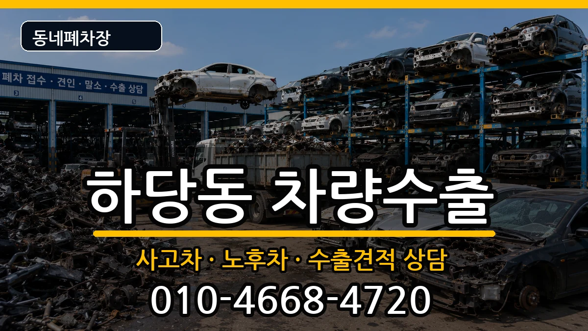 전라남도목포시하당동  차량수출 비용형