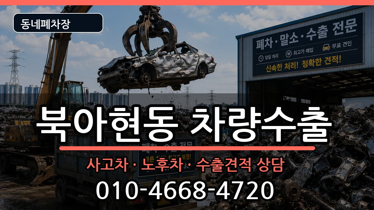 서울특별시서대문구북아현동 차량수출 차량 처리 안내 이미지 2