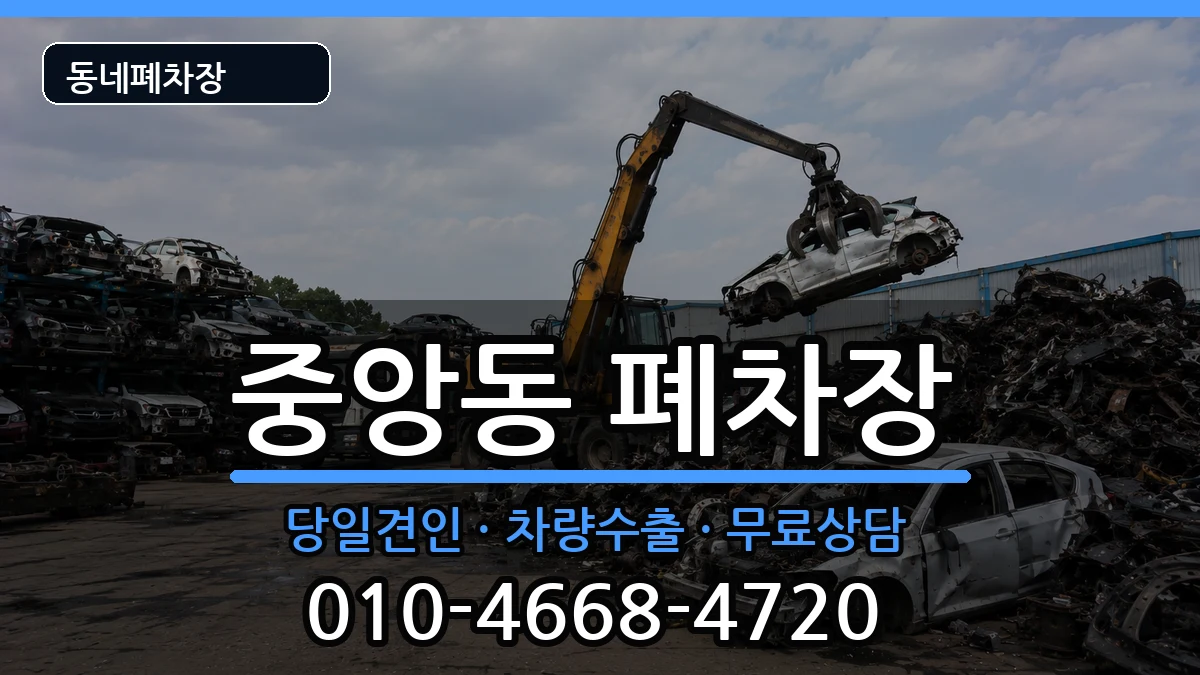 전라남도여수시중앙동 폐차 차량 처리 안내 이미지 3