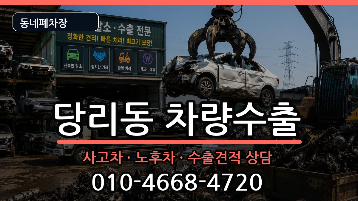 부산광역시사하구당리동 차량수출 부산광역시사하구당리동 차량수출 차량 처리 안내 이미지 2