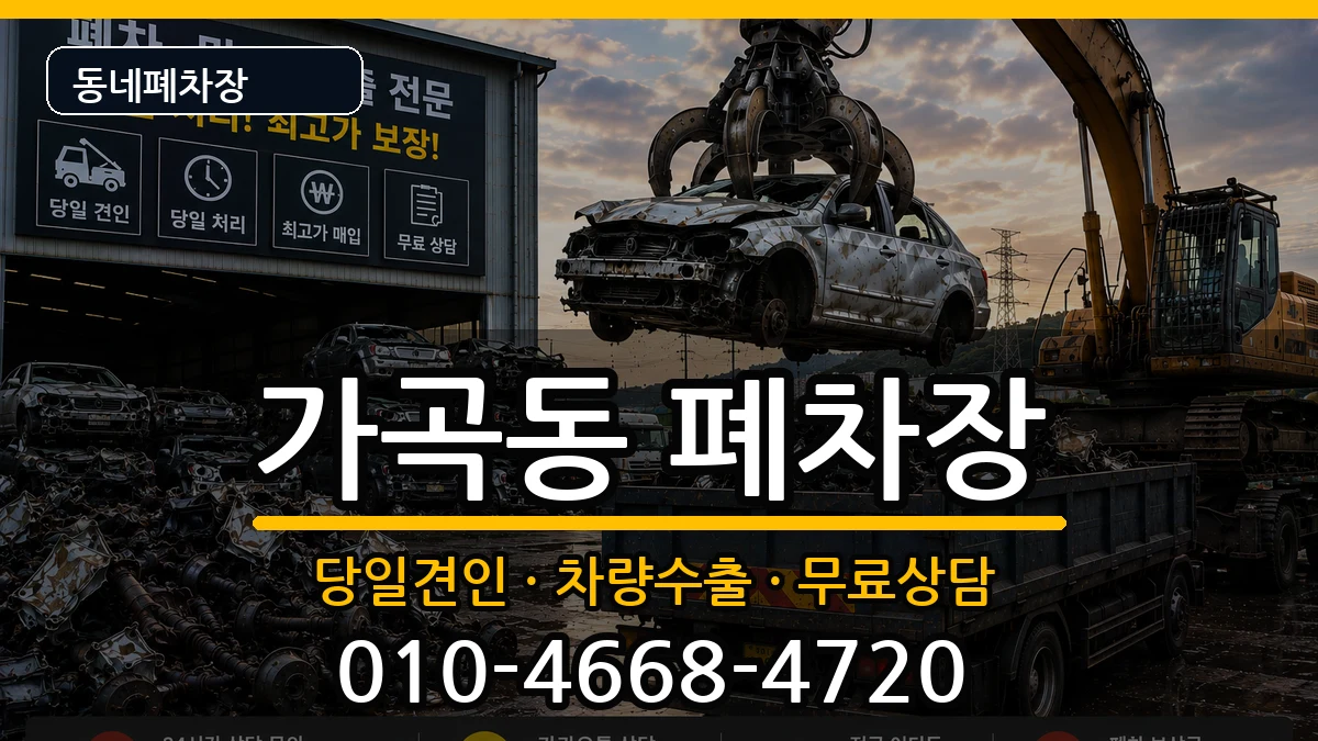 경상남도밀양시가곡동 폐차 경상남도밀양시가곡동 폐차 차량 처리 안내 이미지 1