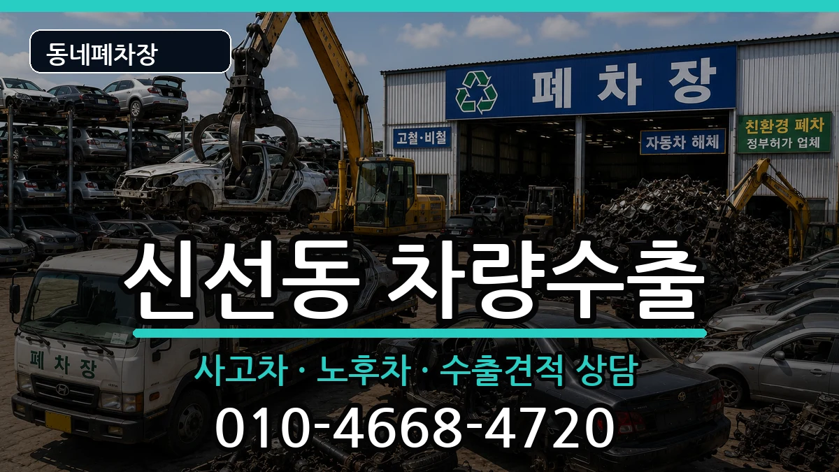 부산광역시영도구신선동  차량수출 정보형