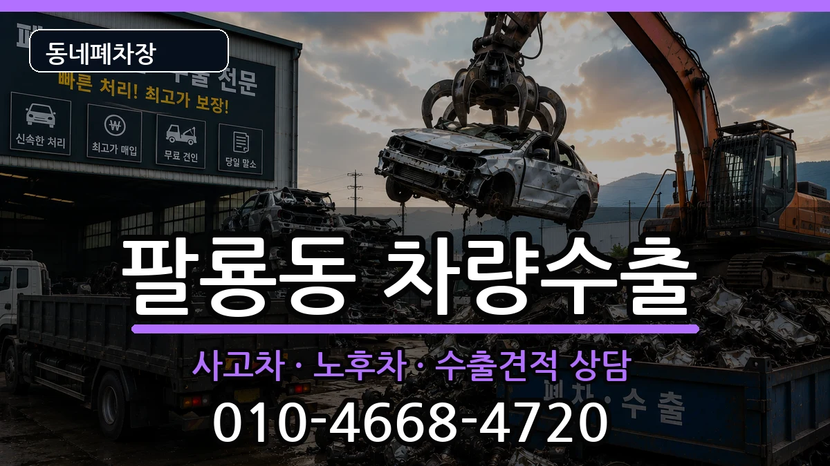 경상남도창원시의창구팔룡동 차량수출 경상남도창원시의창구팔룡동 차량수출 차량 처리 안내 이미지 3