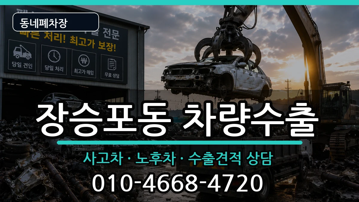 경상남도거제시장승포동  차량수출 사례형