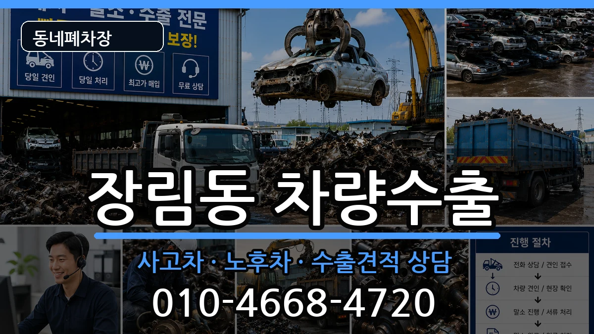부산광역시사하구장림동 차량수출 부산광역시사하구장림동 차량수출 차량 처리 안내 이미지 2