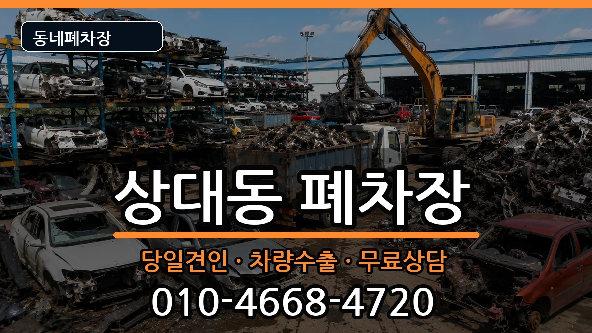 대전광역시유성구상대동  폐차 서류형