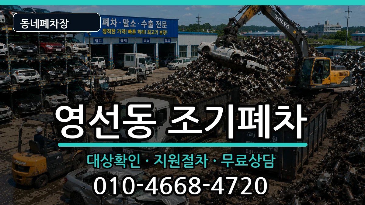 부산광역시영도구영선동 조기폐차 차량 처리 안내 이미지 3