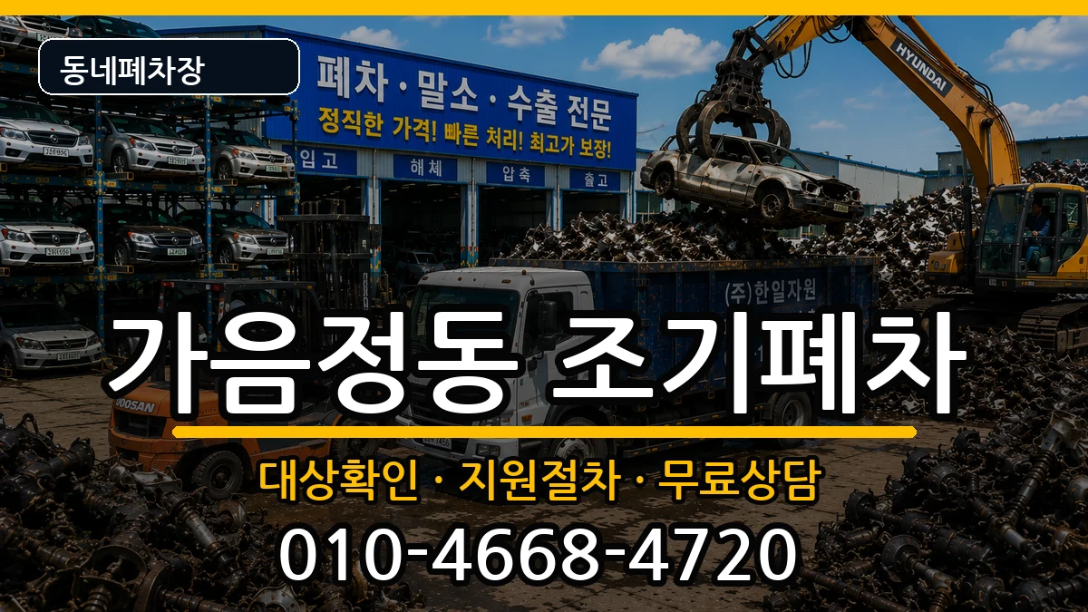 경상남도창원시성산구가음정동 조기폐차 경상남도창원시성산구가음정동 조기폐차 차량 처리 안내 이미지 1