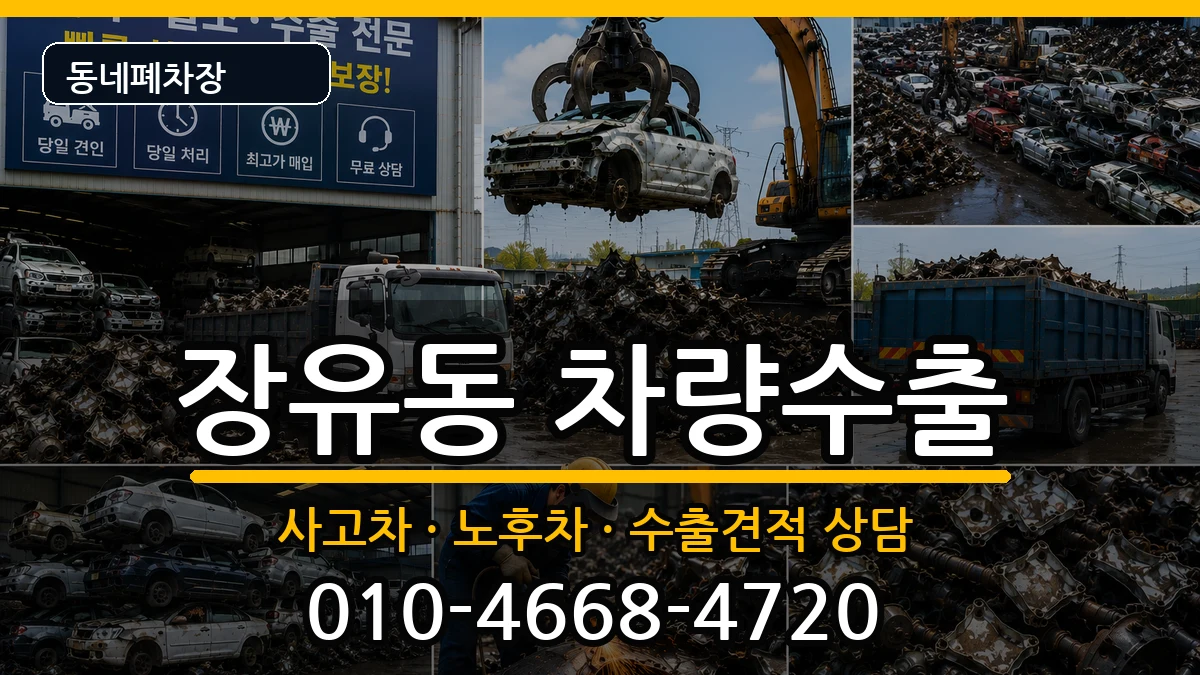 경상남도김해시장유동 차량수출 경상남도김해시장유동 차량수출 차량 처리 안내 이미지 3