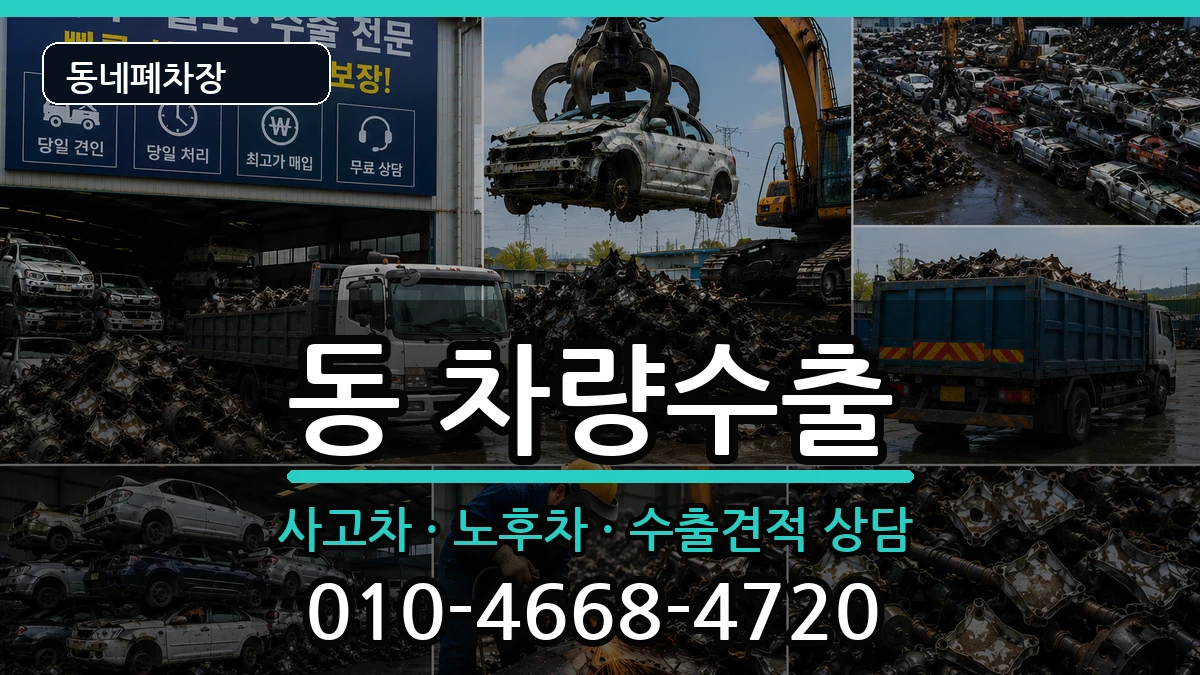 경상남도사천시선구동 차량수출 차량 처리 안내 이미지 2