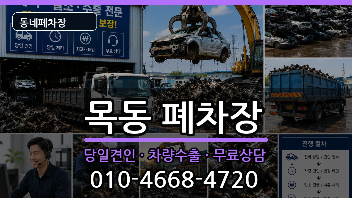 대전광역시중구목동 폐차 대전광역시중구목동 폐차 차량 처리 안내 이미지 3
