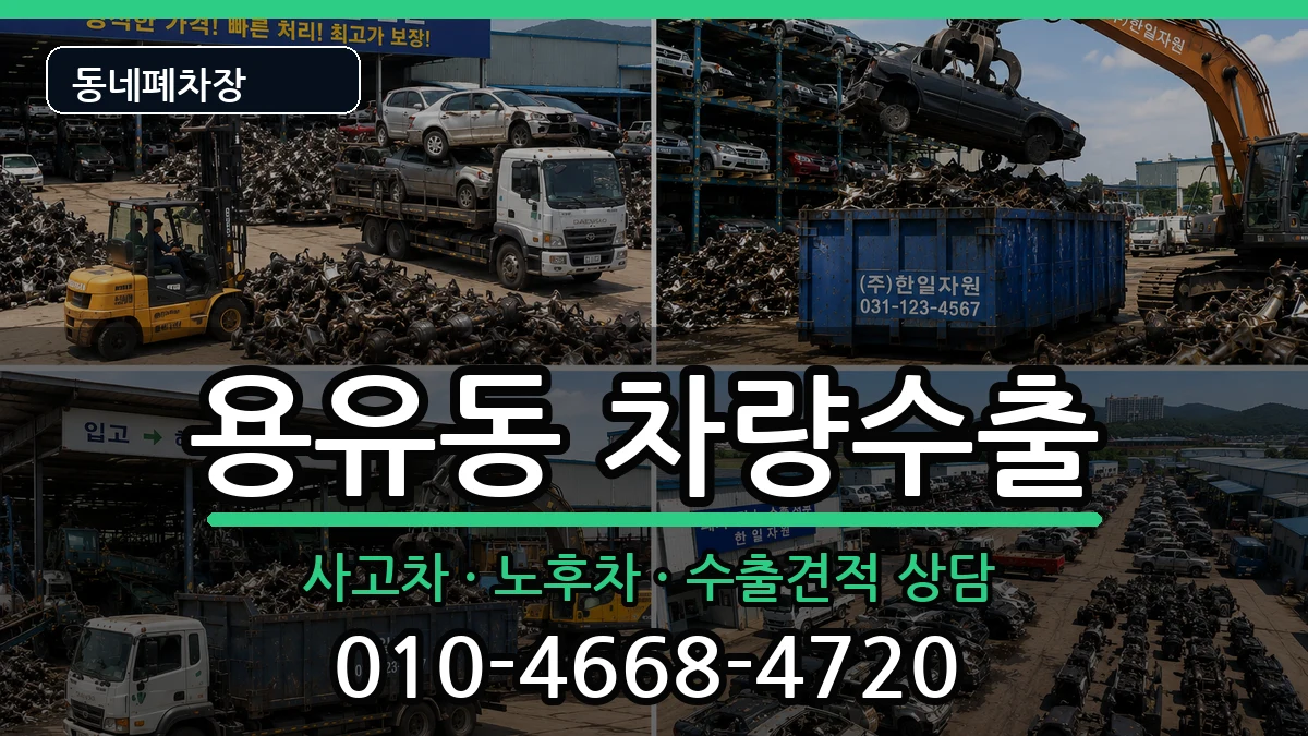 인천광역시중구용유동 차량수출 인천광역시중구용유동 차량수출 차량 처리 안내 이미지 3