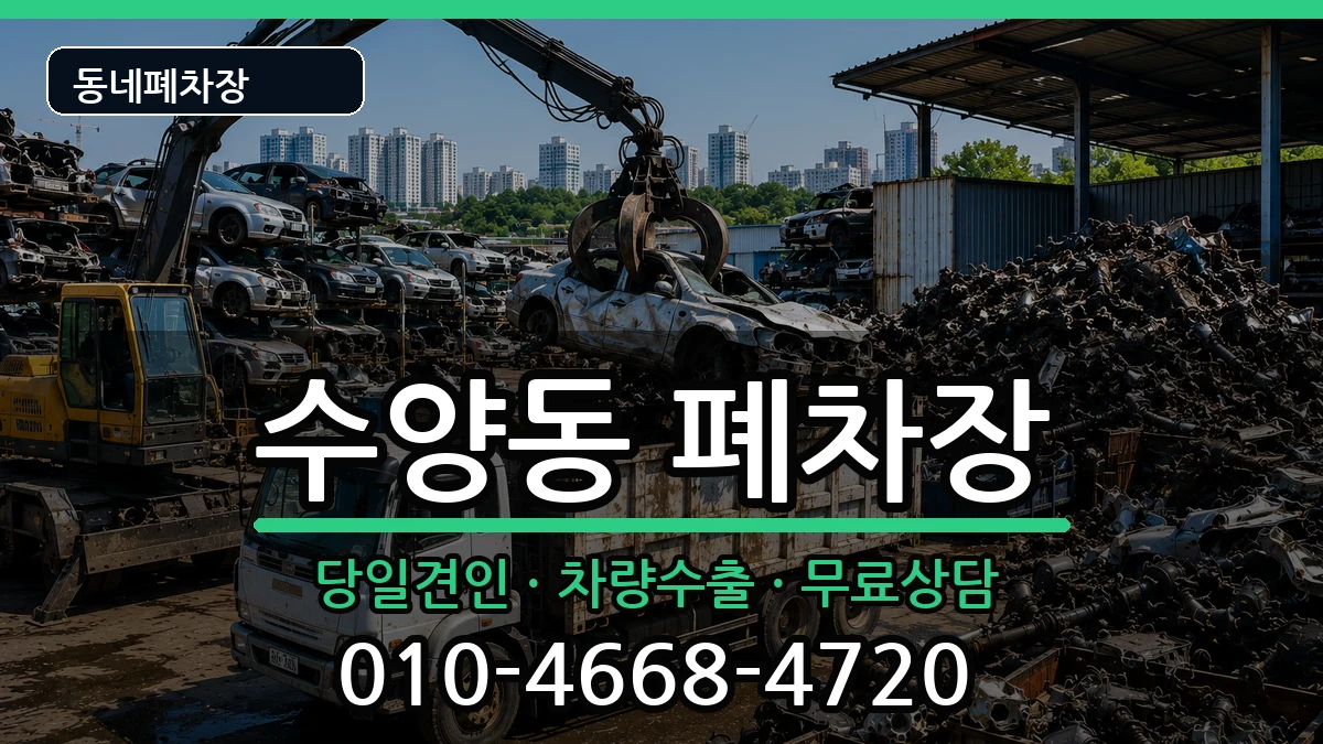 경상남도거제시수양동  폐차 절차형